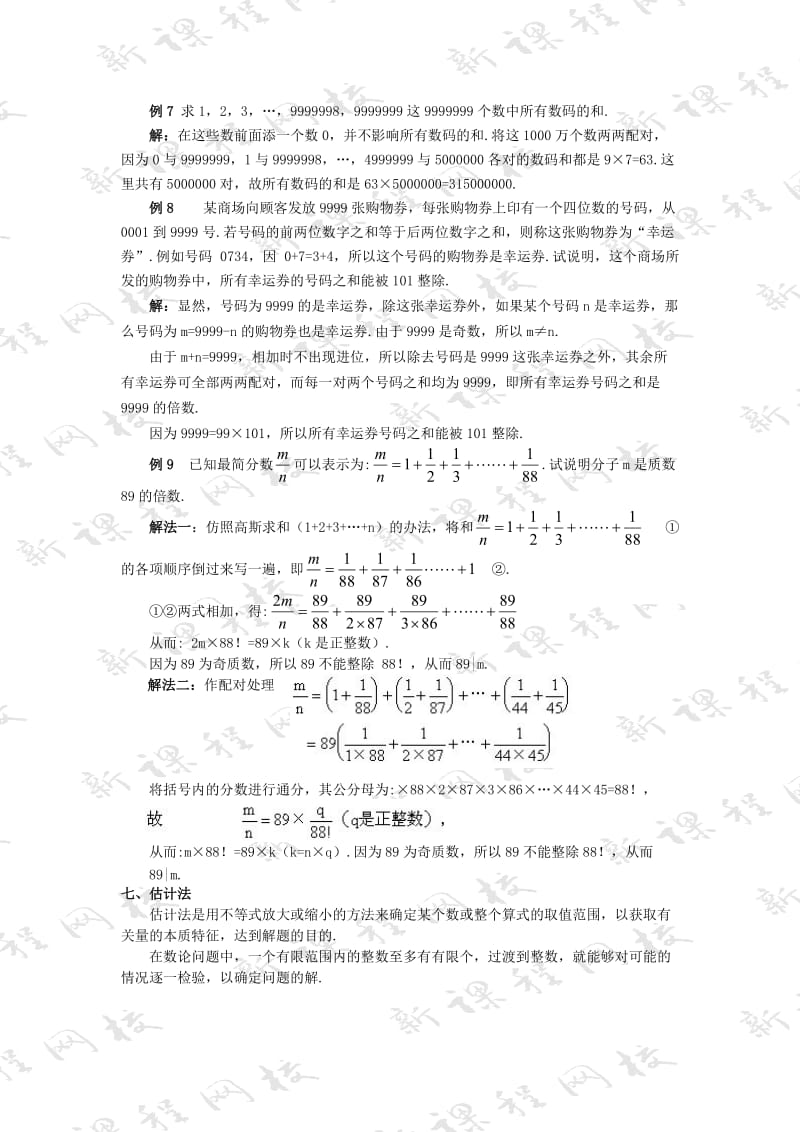 初一数学竞赛培训讲座第2讲数论的方法技巧(下).doc_第3页