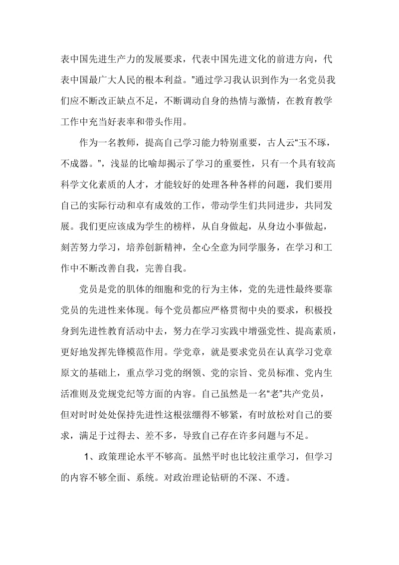 新《党章》学习体会范文简稿两篇合集.docx_第2页