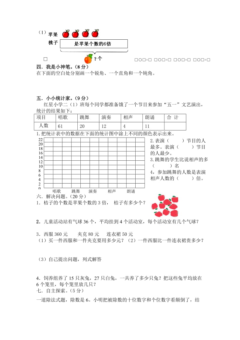 小学二级数学下册期末考试五套试卷汇编八.docx_第2页