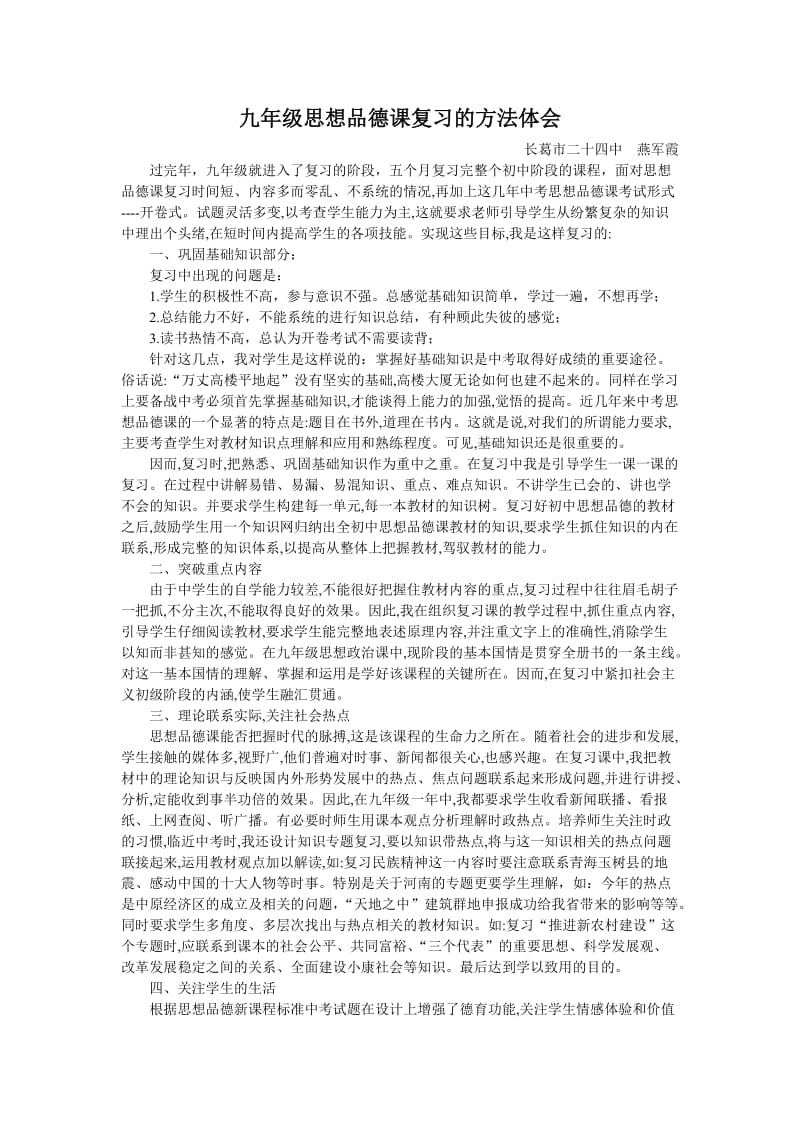 九年级思想品德课复习的方法体会.doc_第1页