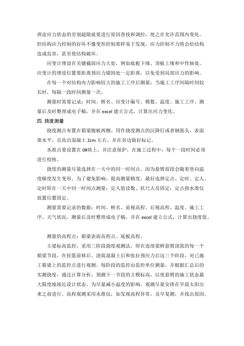 连续梁桥监控总结.doc_第3页