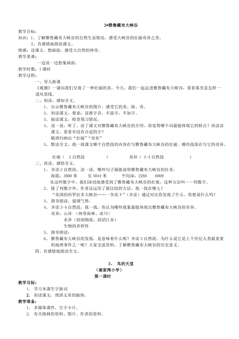 人教版四年级语文上册教案全集.doc_第3页