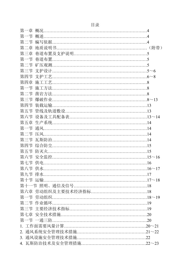 煤矿26121掘进工作面作业规程.doc_第1页