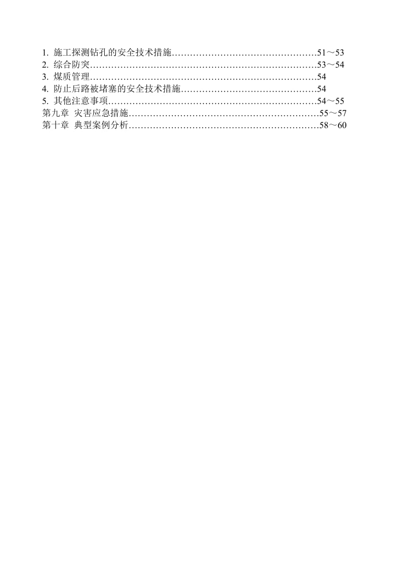 煤矿26121掘进工作面作业规程.doc_第3页