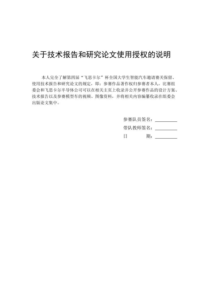 河北工程大学科信学院飞天一队技术报告.doc_第2页