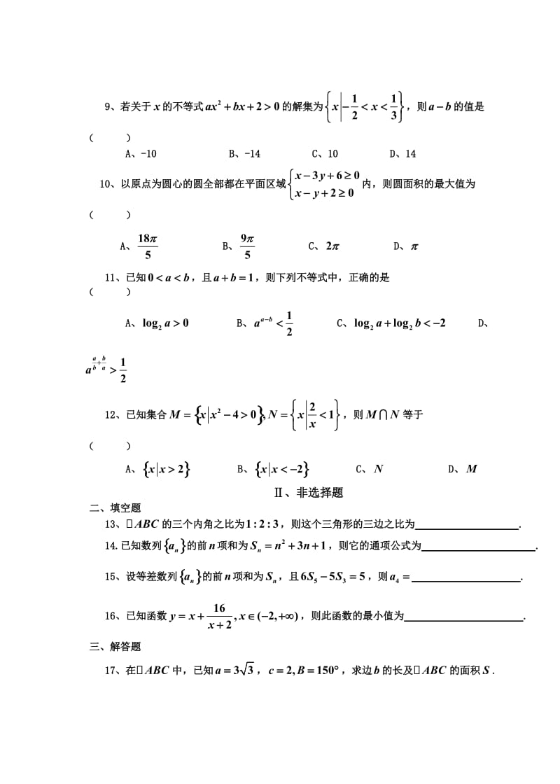 人教版高中数学必修五试题及答案.doc_第2页