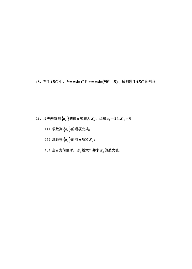 人教版高中数学必修五试题及答案.doc_第3页