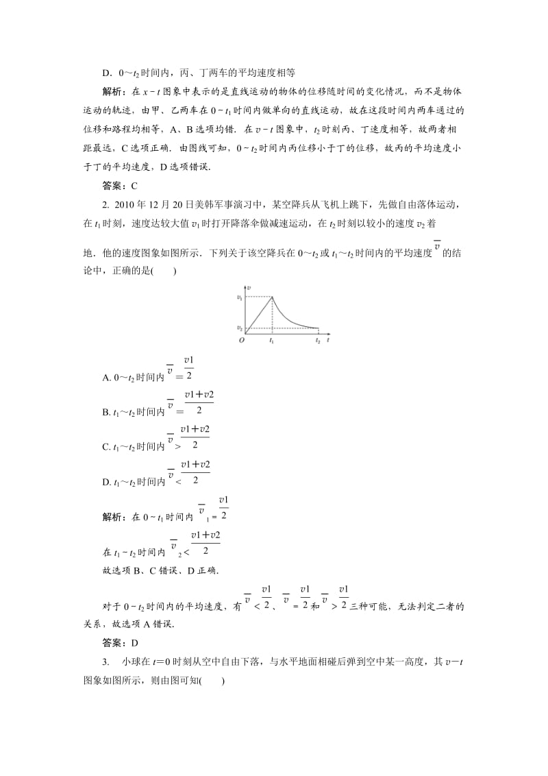 高考物理一轮复习讲义.doc_第2页