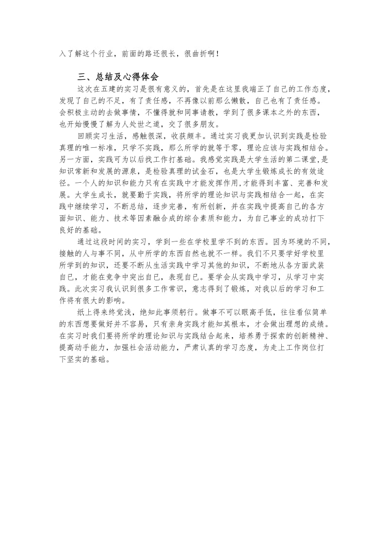 工程管理造价专业毕业实习报告.doc_第3页