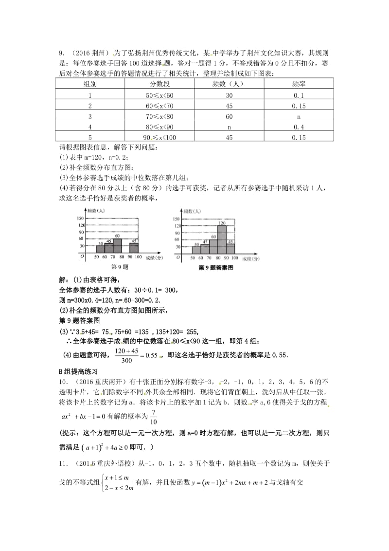 中考专题复习《统计和概率》同步练习(二)含答案.docx_第3页