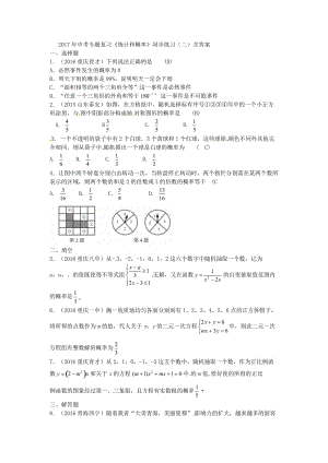 中考專題復(fù)習(xí)《統(tǒng)計(jì)和概率》同步練習(xí)(二)含答案.docx