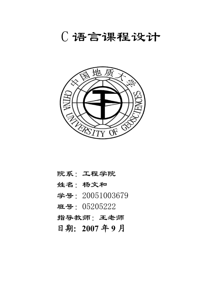 c语言实习报告机房机位预约模拟.doc_第1页