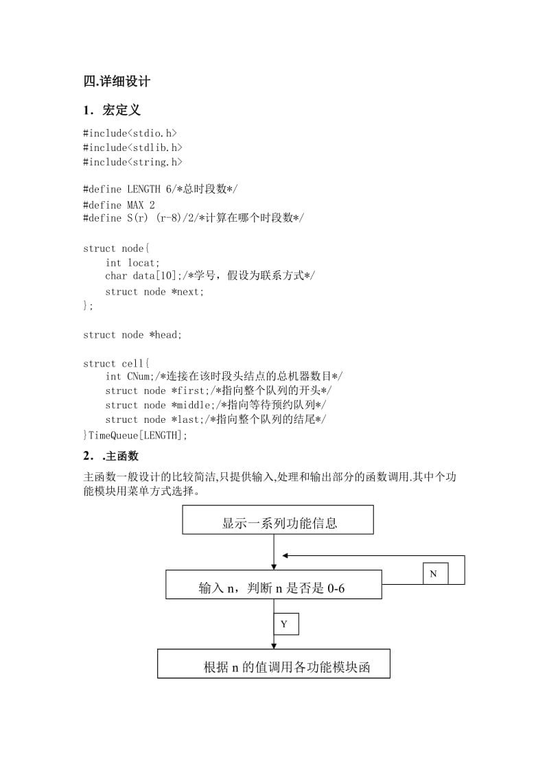 c语言实习报告机房机位预约模拟.doc_第3页