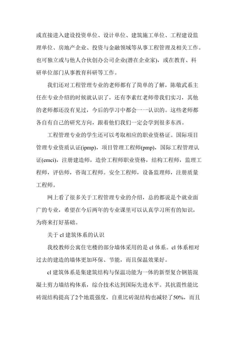 工程管理认识实习报告.doc_第2页