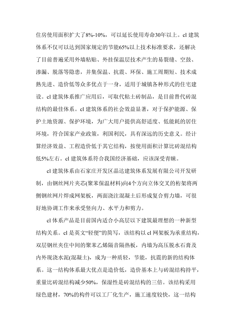 工程管理认识实习报告.doc_第3页