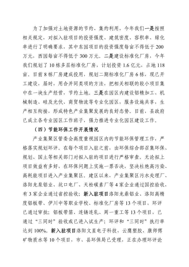 新型工业化产业示范基地工作总结.doc_第2页