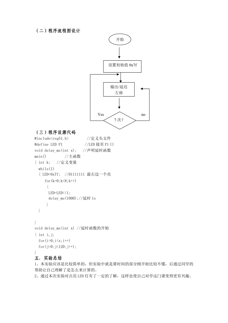 下单片机实验报告.doc_第3页