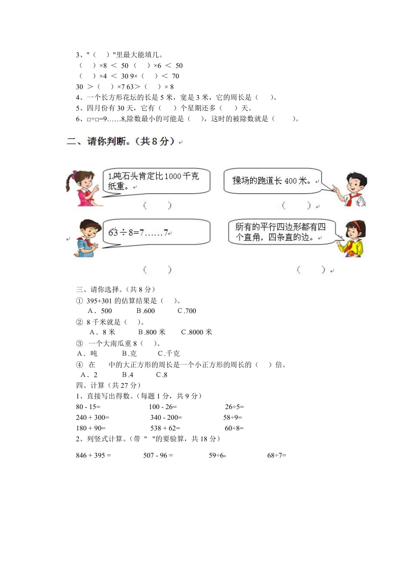 三年级上数学复习.doc_第3页