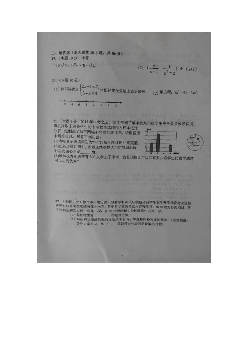 江苏省徐州市中考联合模拟数学试题(A卷)含答案.doc_第3页