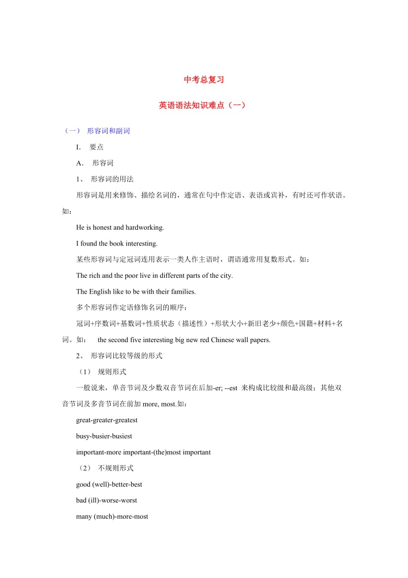 中考英语语法知识难点讲解例题解析.doc_第1页