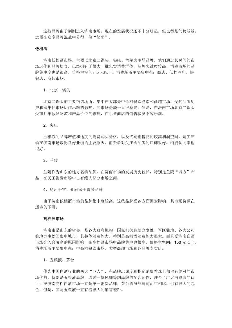 济南白酒市场调查报告.doc_第3页