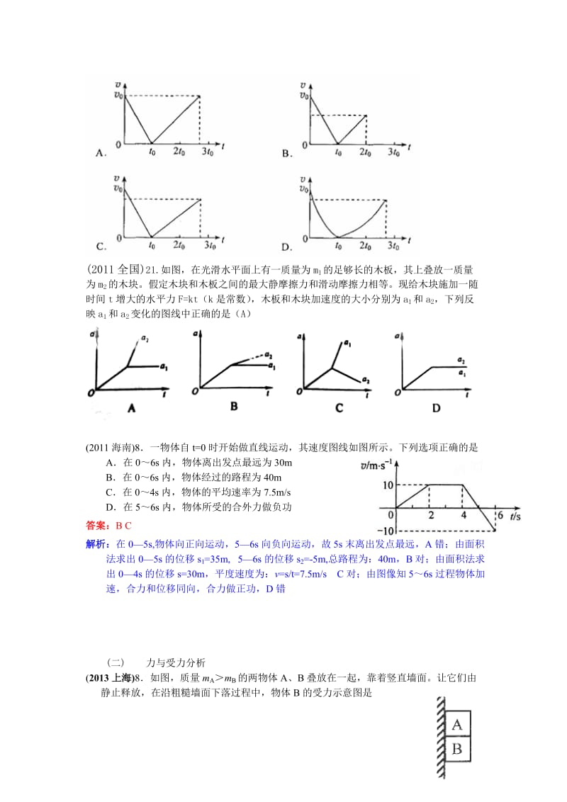 最近三年新课标高考物理题必修1部分.doc_第2页