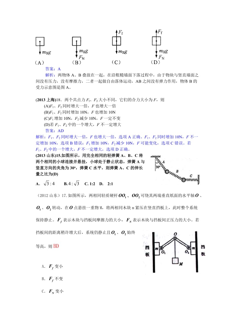 最近三年新课标高考物理题必修1部分.doc_第3页