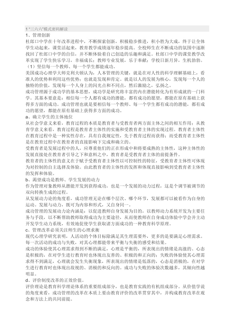 2011暑假培训学习体会.doc_第1页