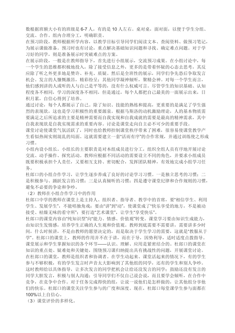 2011暑假培训学习体会.doc_第3页