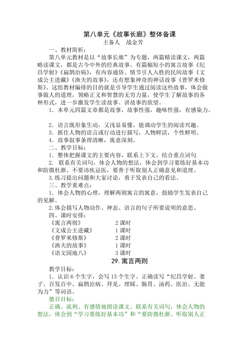 四年级语文下册第八单元教学案.doc_第1页