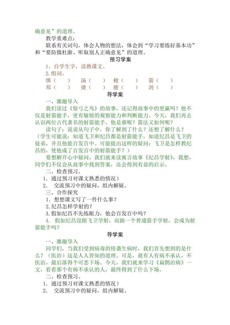 四年级语文下册第八单元教学案.doc_第2页