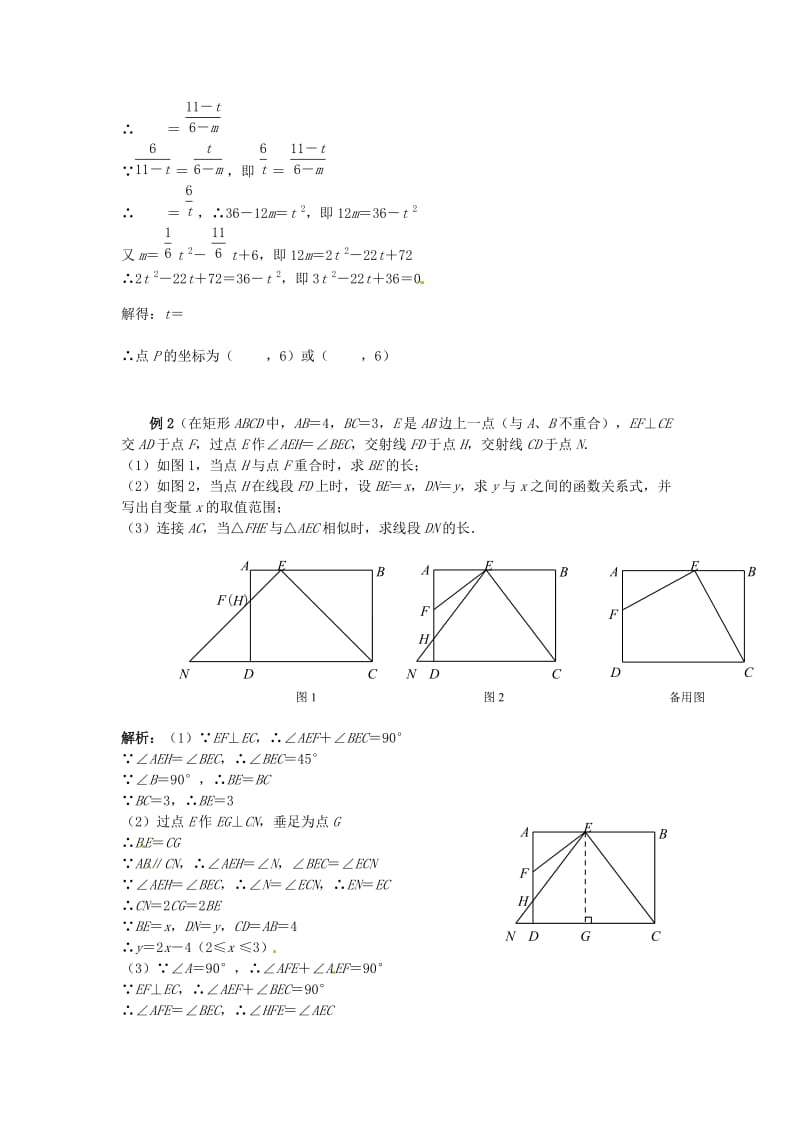 中考数学 压轴题矩形问题精选解析(一).doc_第2页