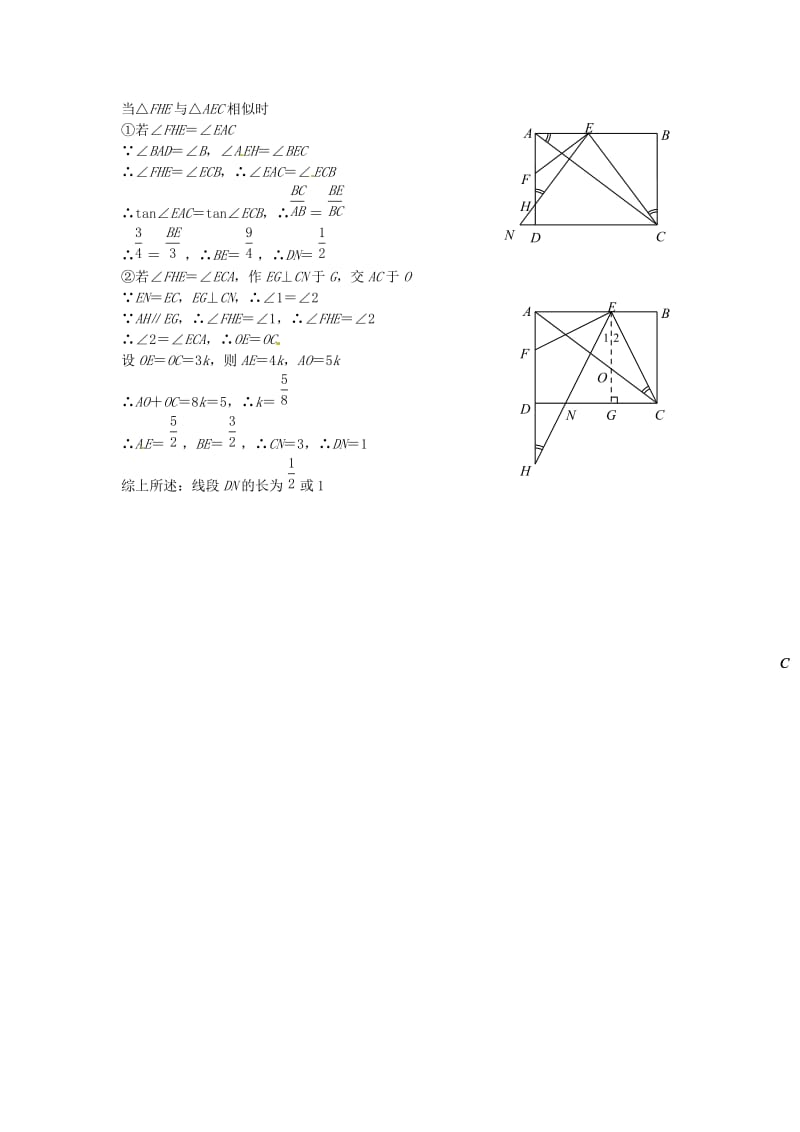 中考数学 压轴题矩形问题精选解析(一).doc_第3页