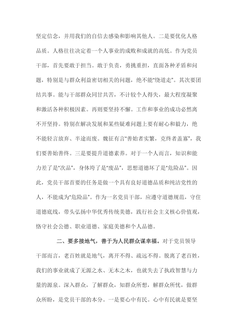 严以修身字心得体会精选稿.doc_第2页