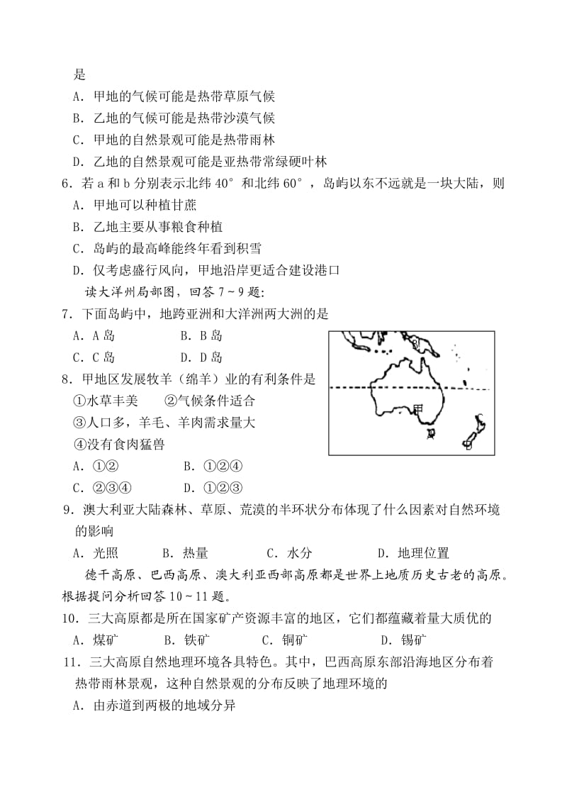 甘肃省高台县第一中学2014-2015学年高二下学期期末考试地理试题.doc_第2页