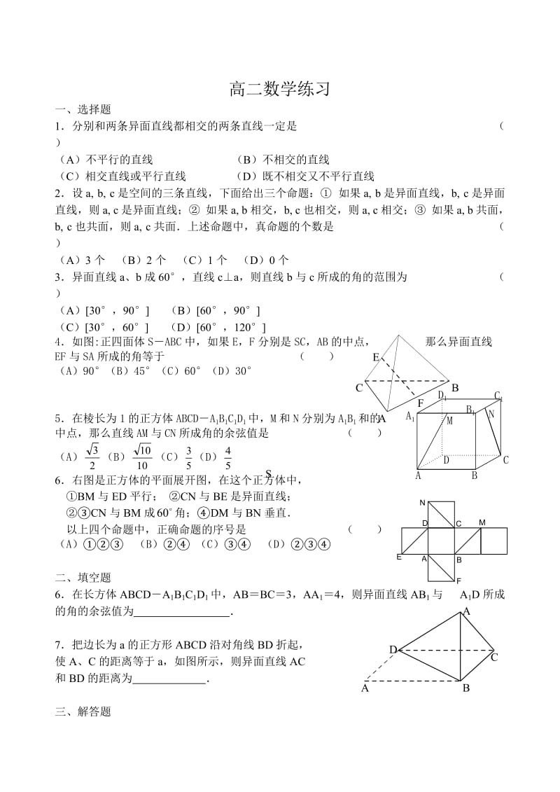 高二下学期数学练习-异面直线所成的角.doc_第1页