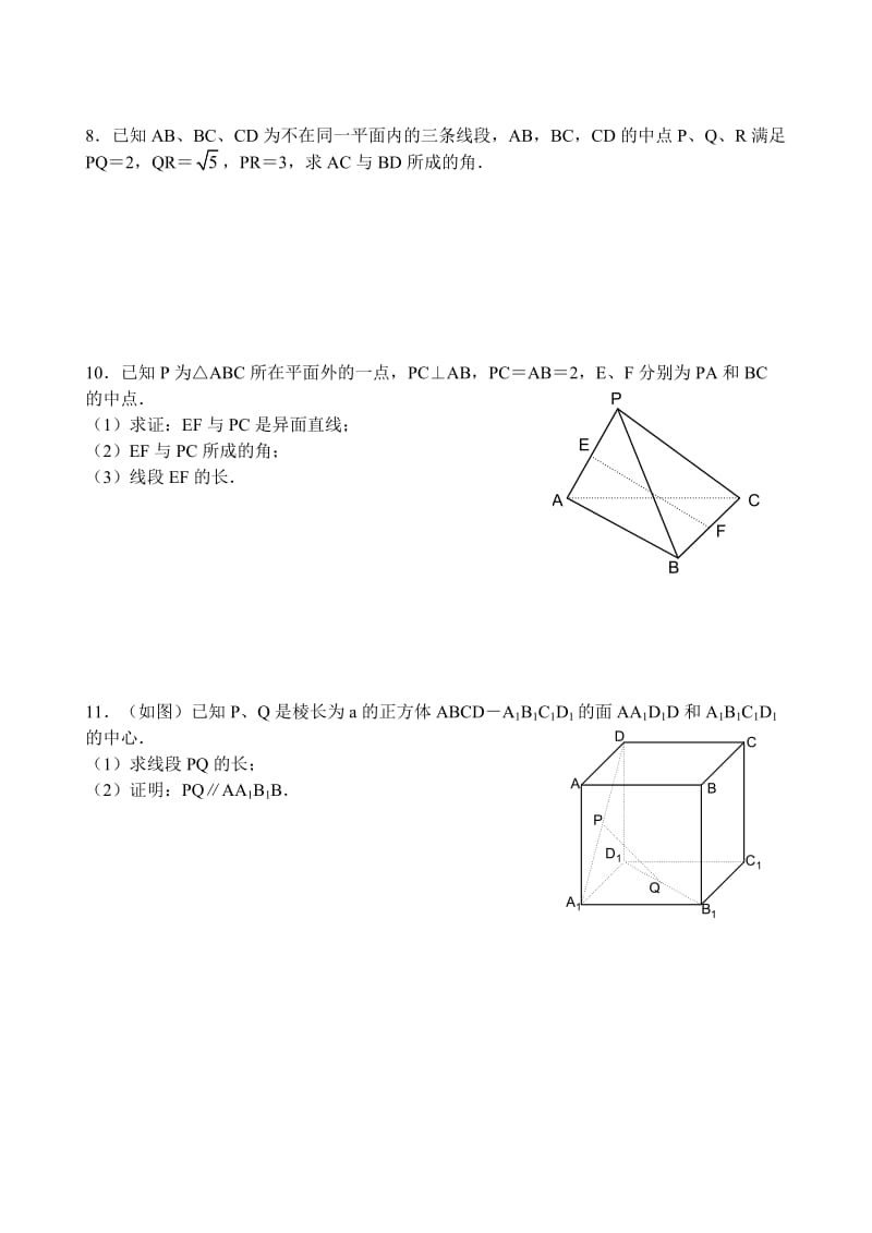 高二下学期数学练习-异面直线所成的角.doc_第2页