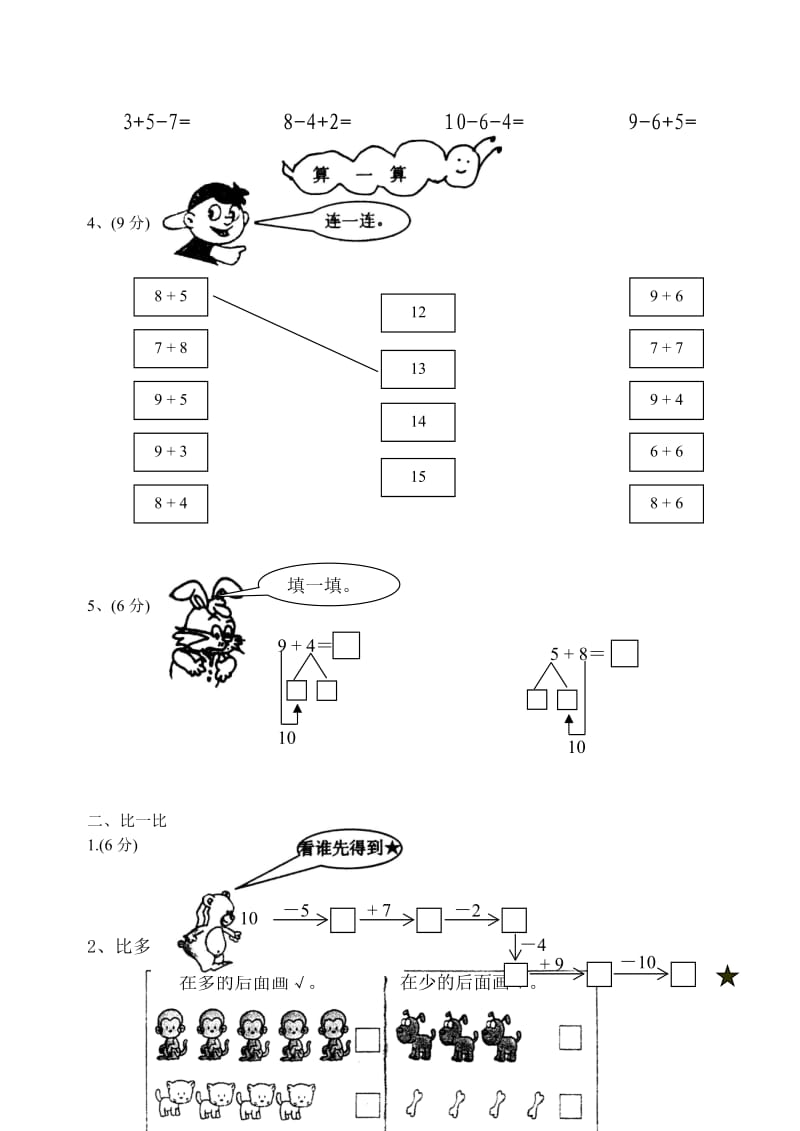 一年级下册数学期末试卷.doc_第2页