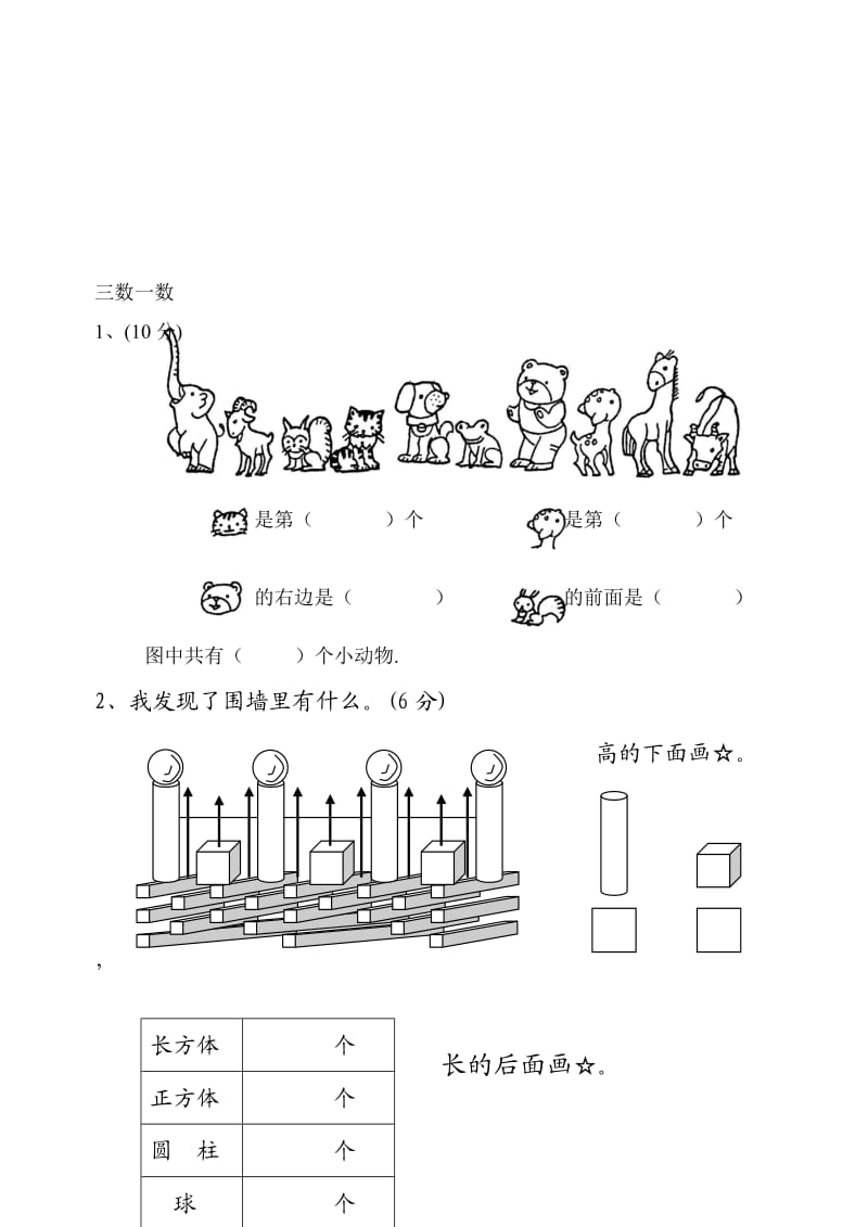 一年级下册数学期末试卷.doc_第3页