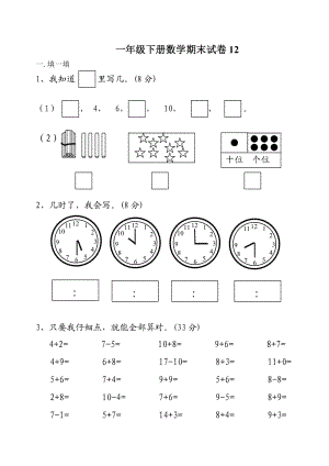 一年級下冊數(shù)學(xué)期末試卷.doc