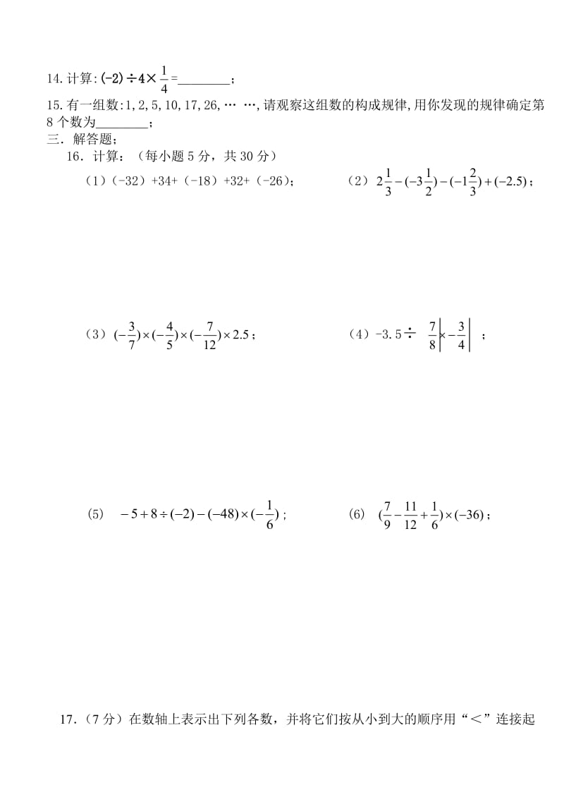 人教版七年级上册数学试卷.doc_第2页