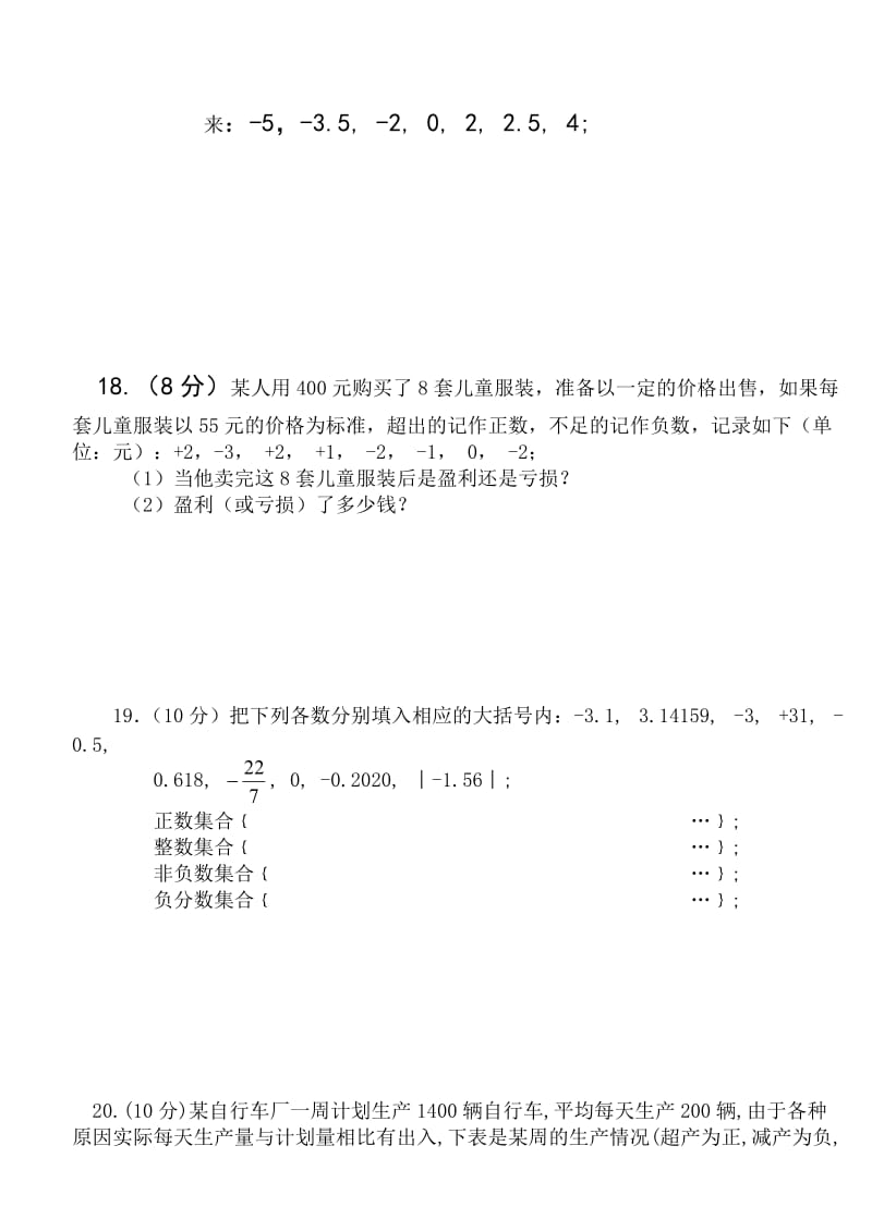 人教版七年级上册数学试卷.doc_第3页