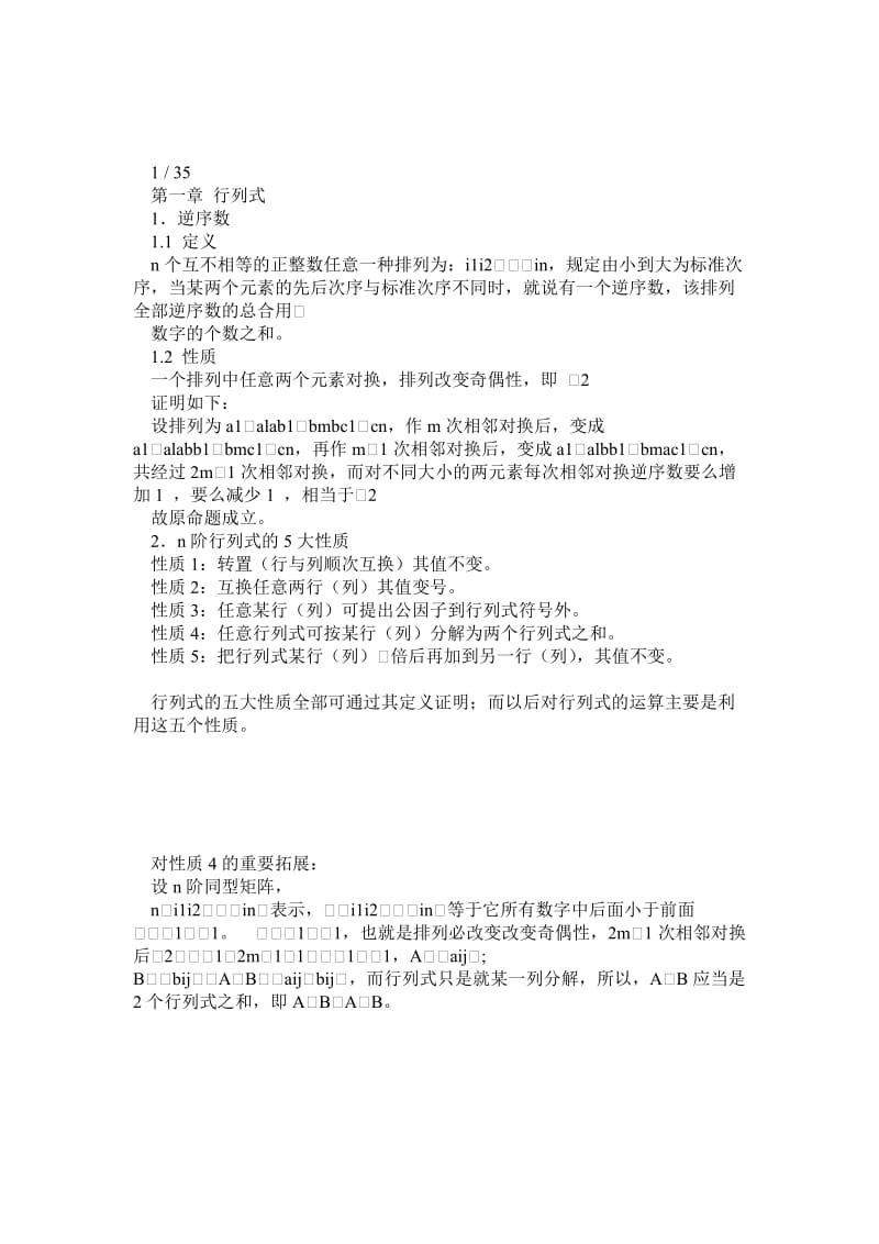 线性代数公式定理总结.doc_第1页