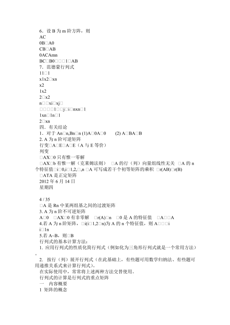 线性代数公式定理总结.doc_第3页