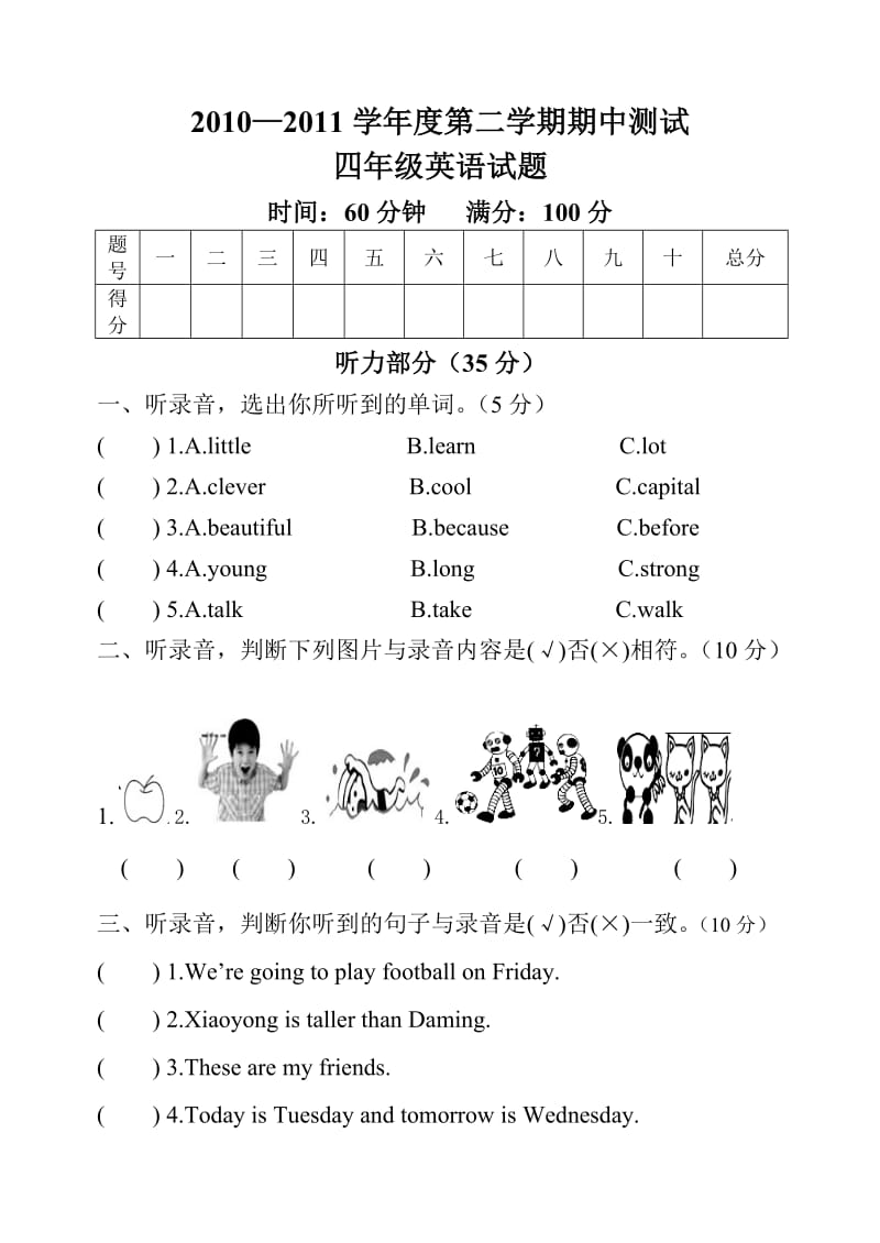 外研社小学四年级英语期中试题.doc_第1页