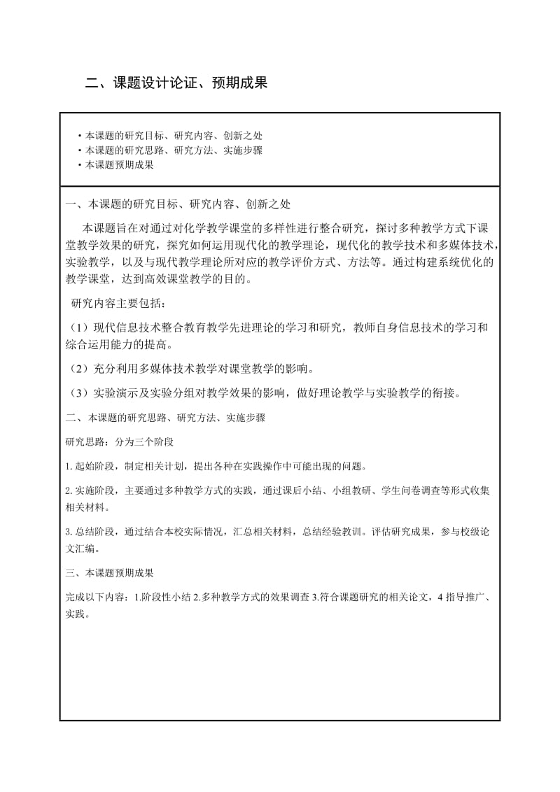 探究多种教学方式对高中化学教学效果的影响申报书.doc_第3页