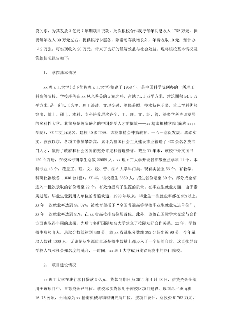 信贷结构调整调研报告.doc_第2页