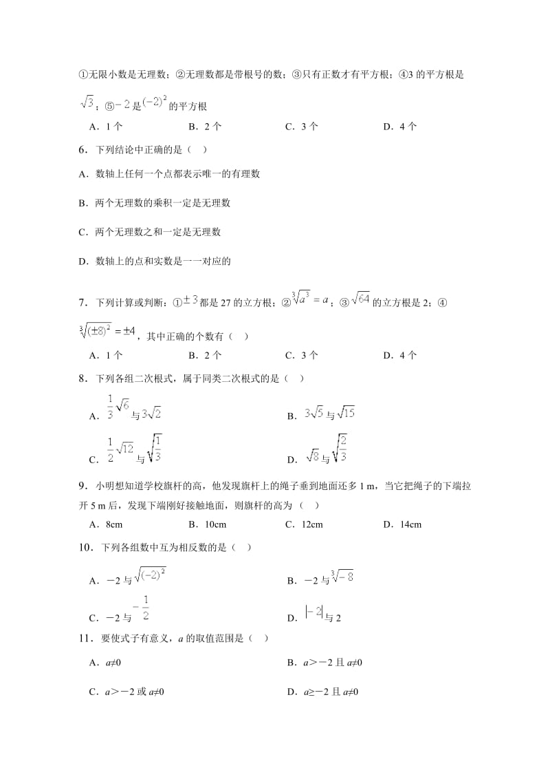 四川省雅安中学学八级上第一次月考数学试卷含详细答案.doc_第2页