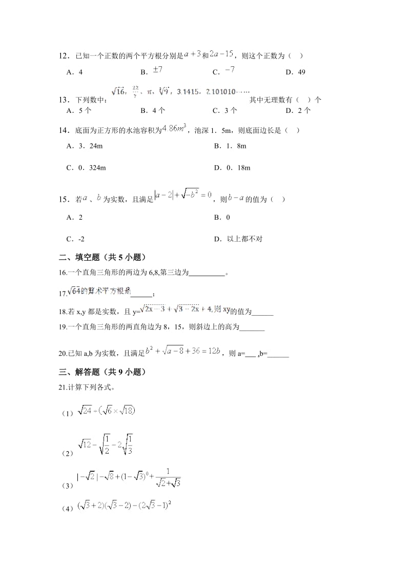 四川省雅安中学学八级上第一次月考数学试卷含详细答案.doc_第3页