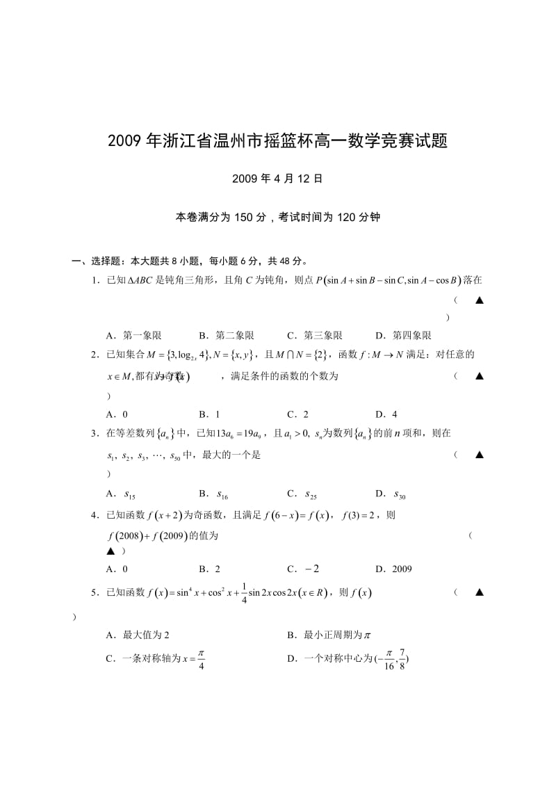 高一数学竞赛试题.doc_第1页